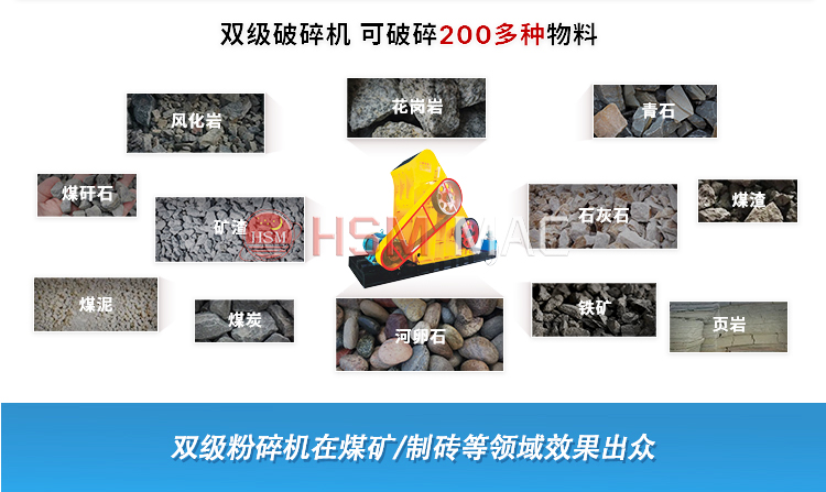 双级粉碎机