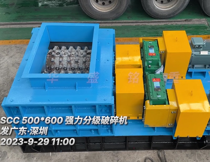 SCC500*600强力分级破碎机-发往广东深圳