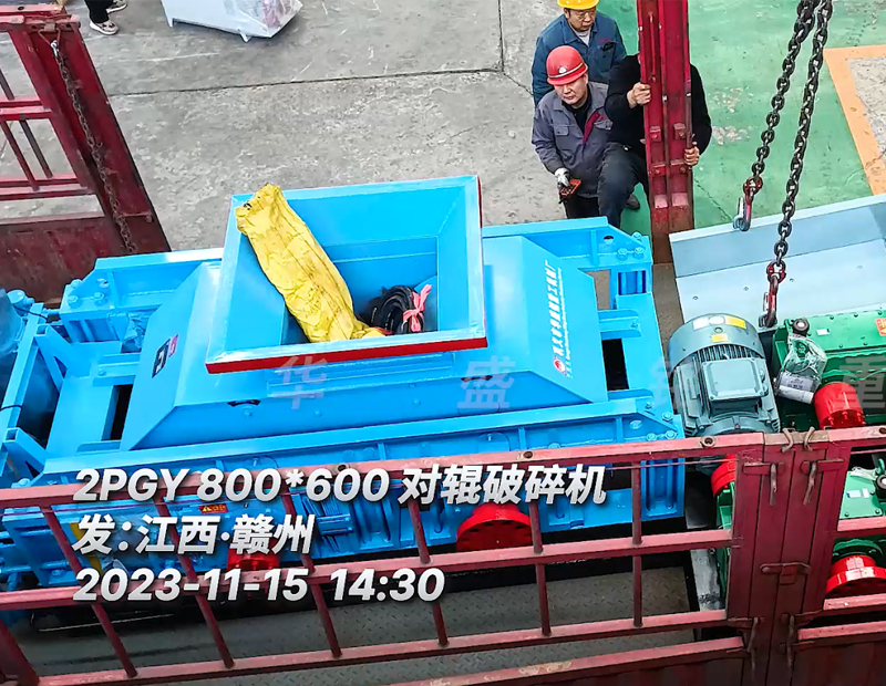 2PGY800X600对辊破碎机发往江西•赣州