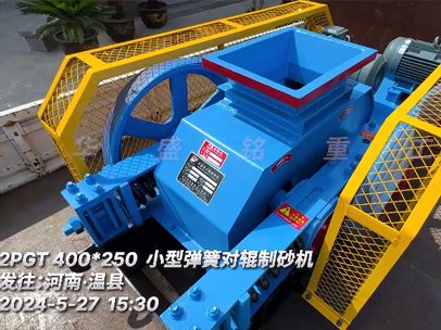 小型弹簧对辊制砂机发往河南•温县