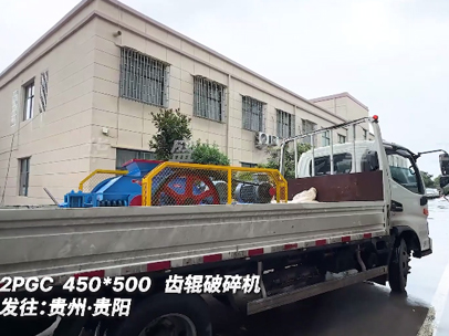 齿辊破碎机450*500发往:贵州·贵阳