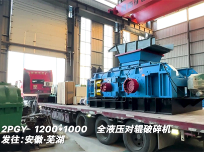 1210液压对辊破碎机 发往安徽芜湖