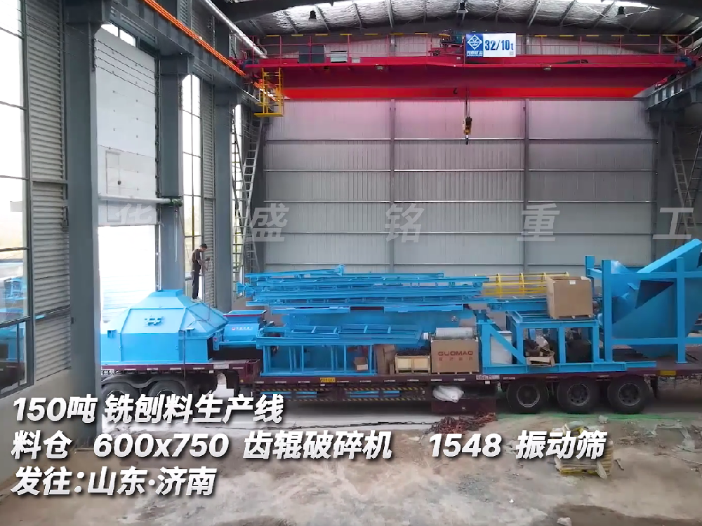 150吨铣刨料生产线　600*750齿辊破碎机　1548振动筛发往山东济南