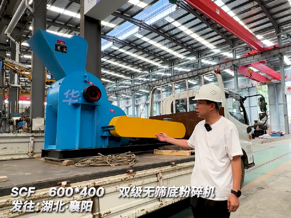 SCF600*400双级无筛底粉碎机发往湖北襄阳