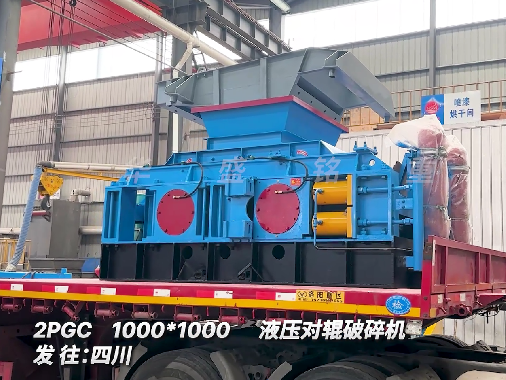2PGC1000*1000液压对辊破碎机发往四川