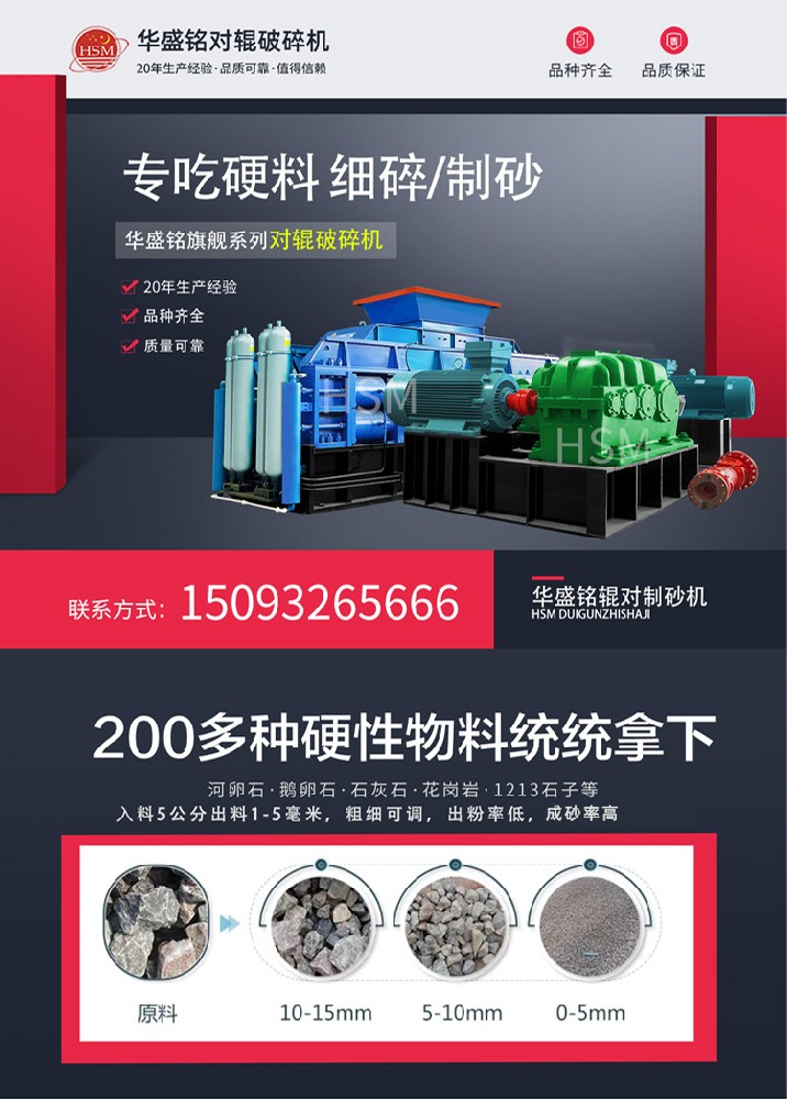 河卵石、花岗岩通吃！华盛铭对辊机时产450吨，寿命3年！源头厂家现货直发