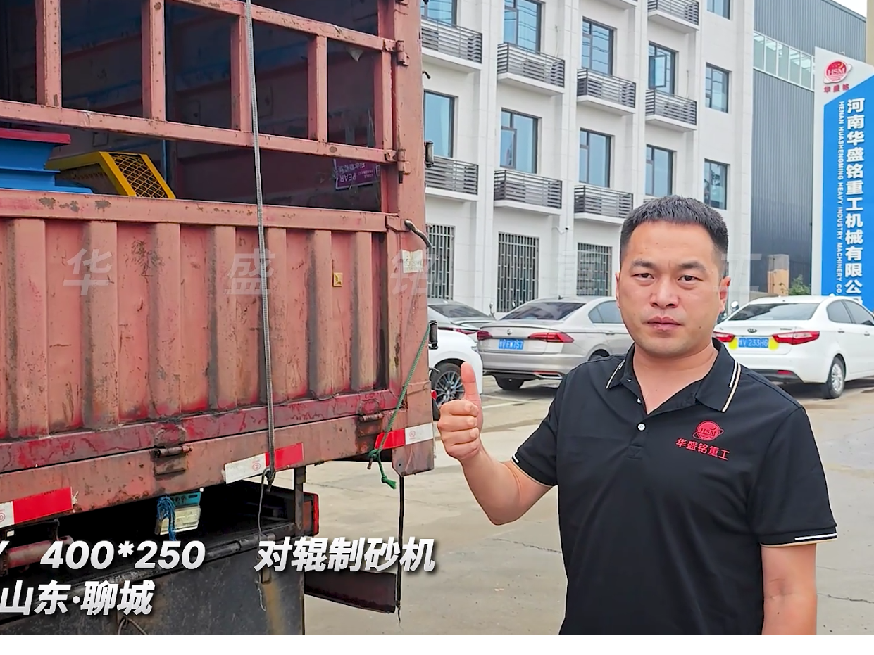 2PGY450*250对辊制砂机发往山东聊城