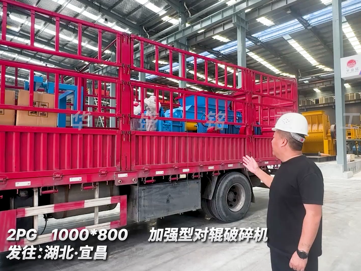 加强型2PGY1000*800型对辊机，发往湖北宜昌市图片