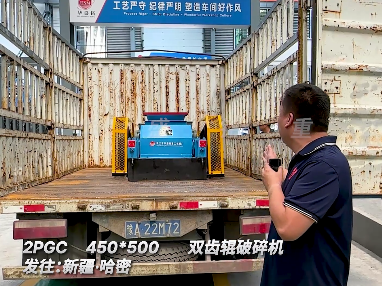 2PGC450*500双齿辊破碎机发往新疆哈密图片