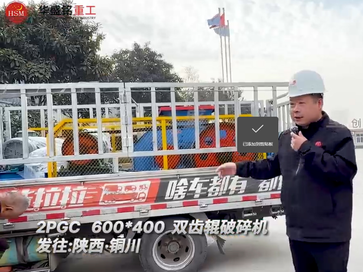 2PGC600x400型双齿辊破碎机发往陕西铜川