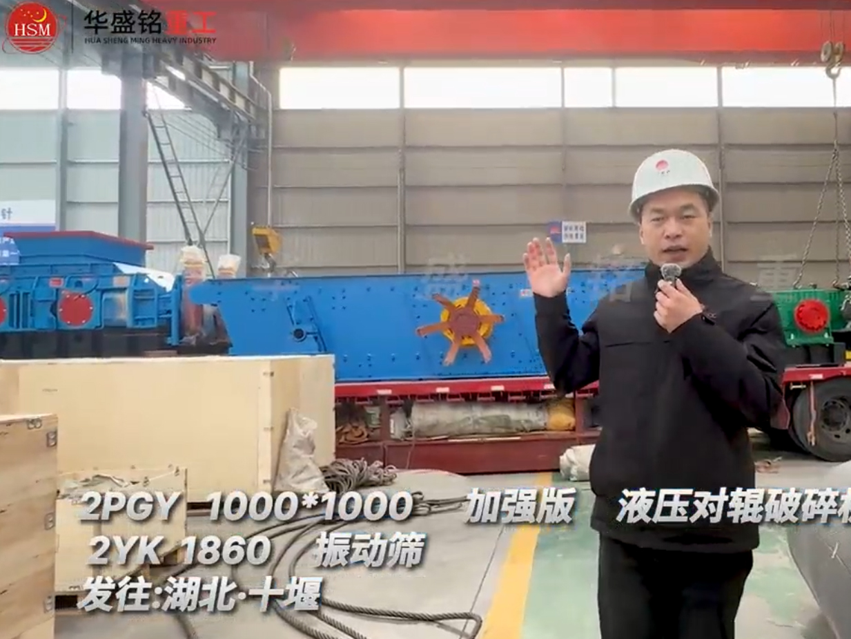 2PGY1010型加强版液压对辊制砂机发往湖北十堰