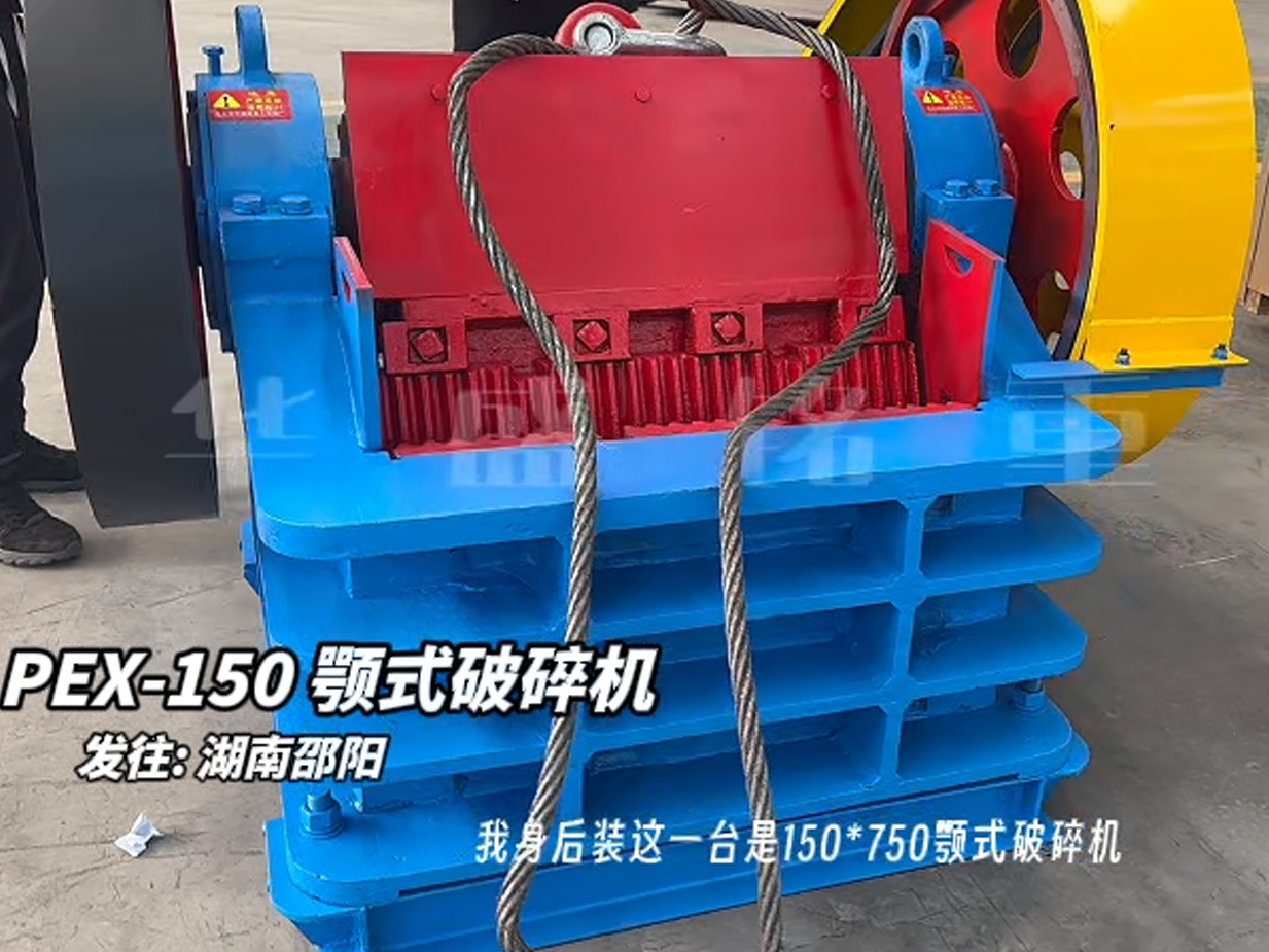 150×750鄂式破碎机发往湖南邵阳