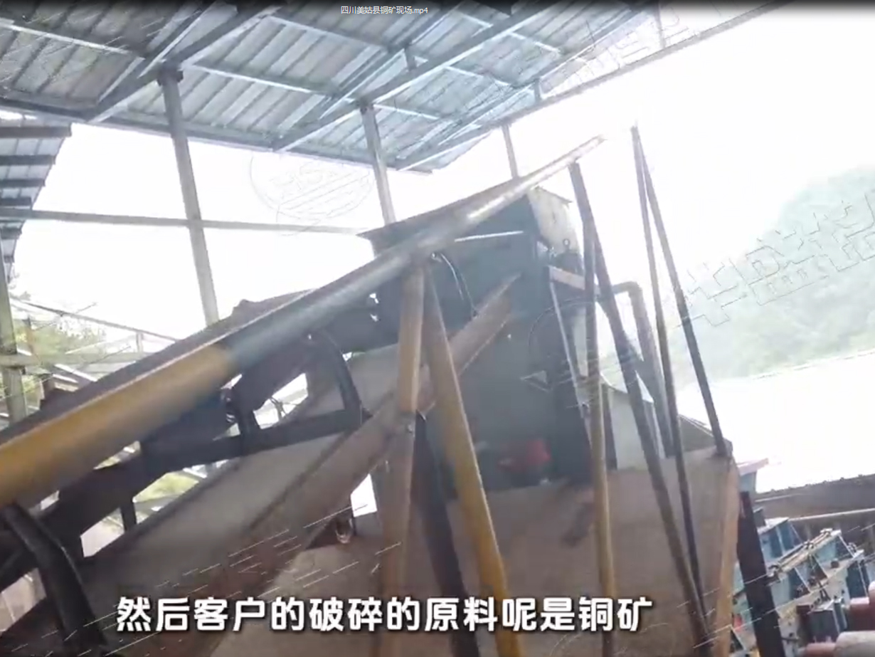 四川美姑县铜矿用对辊破碎机生产现场