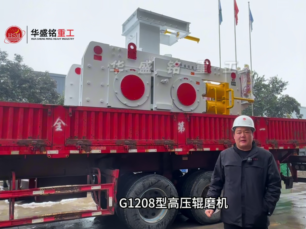 G1208高压辊磨机发往巩义搅拌站
