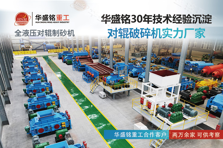 从难碎到高产，液压对辊制砂机在安徽铁矿大显身手