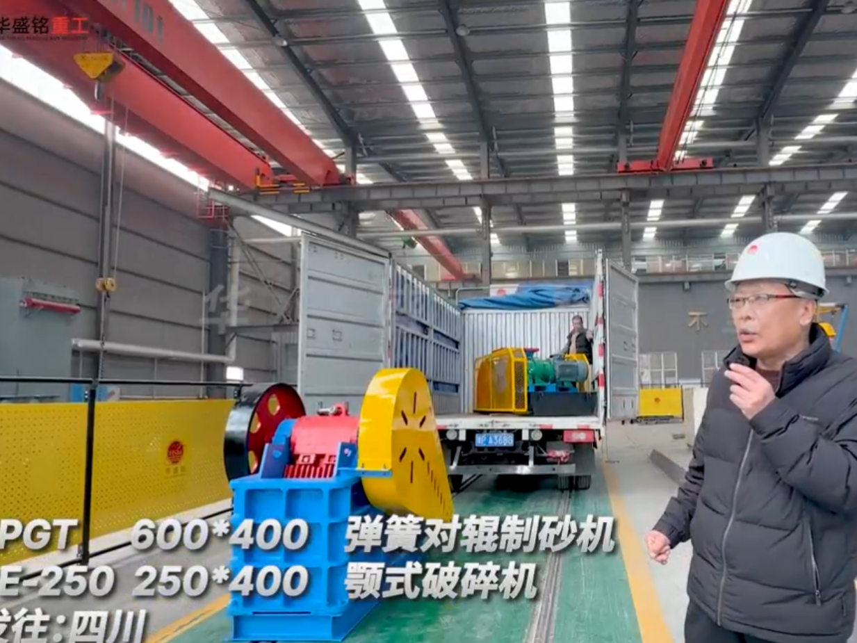  2PGT600弹簧对辊机与PE-250颚破发往四川