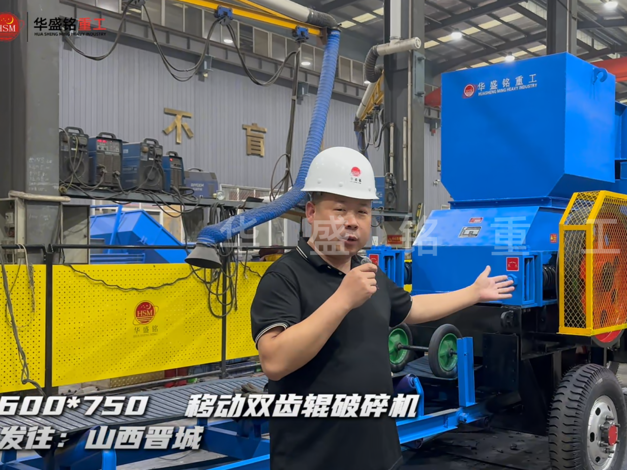 600×750移动双齿辊破碎机发往山西晋城