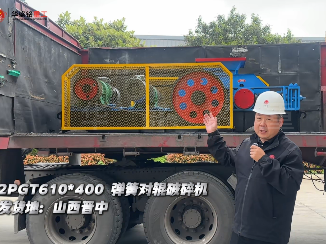 PGT610×400弹簧对辊破碎机发往山西晋中