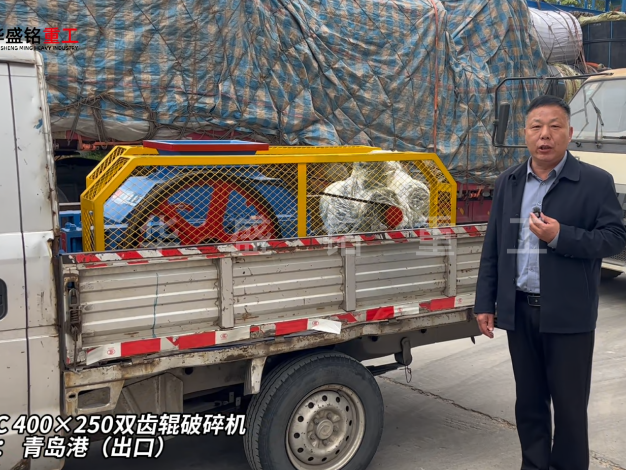 2PGC400×250双齿辊破碎机发往青岛港（出口）