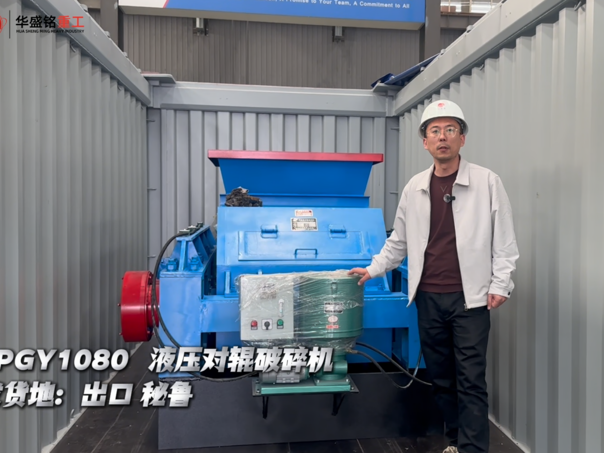 2PGY1080 液压对辊破碎机出口秘鲁