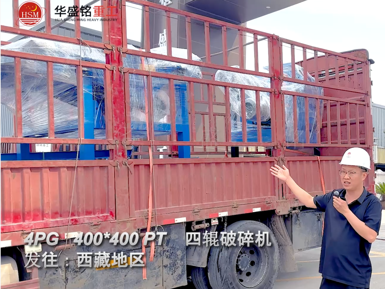4PG400*400 PT四辊破碎机发往西藏地区