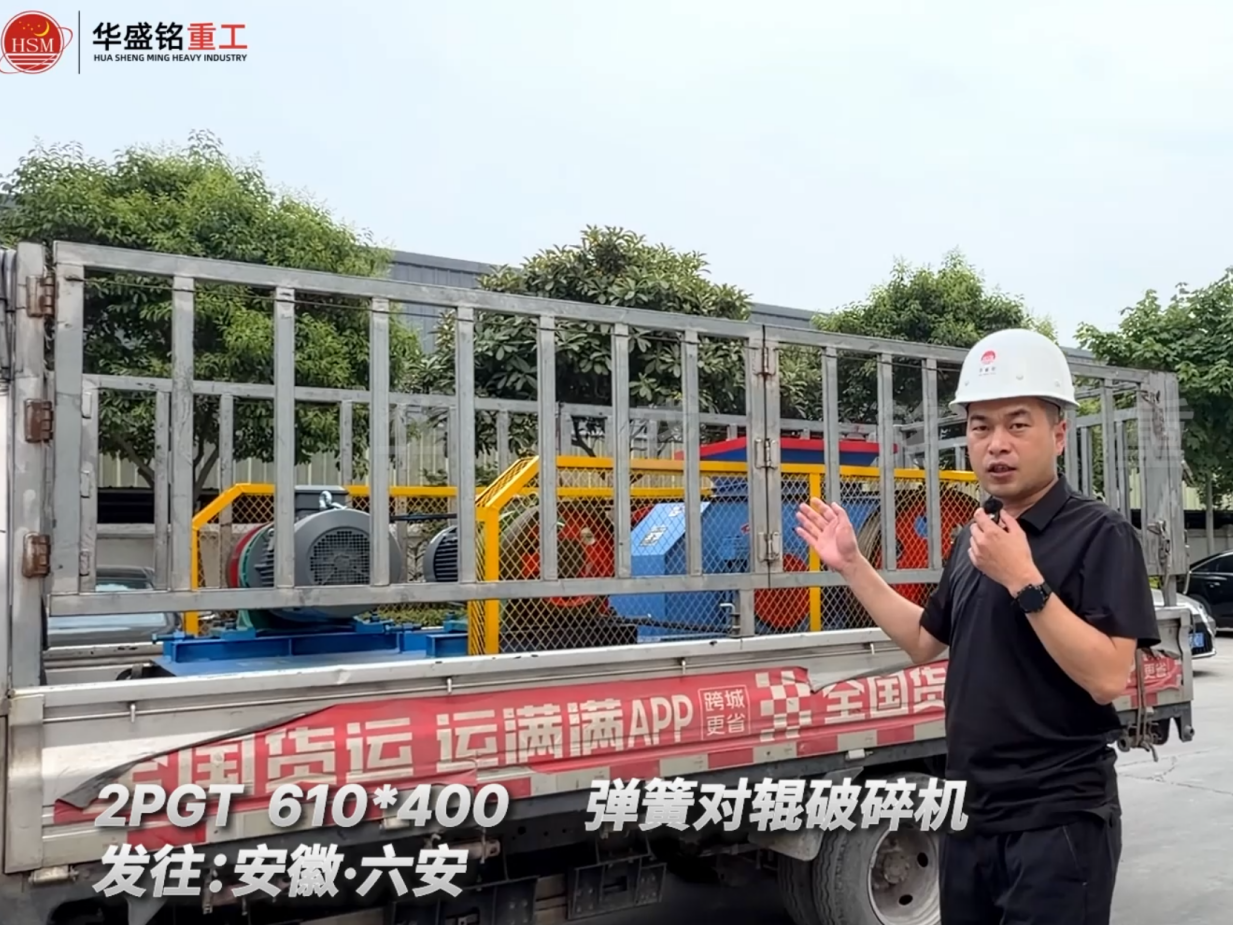 2PGT610×400弹簧对辊破碎发往安徽六安！