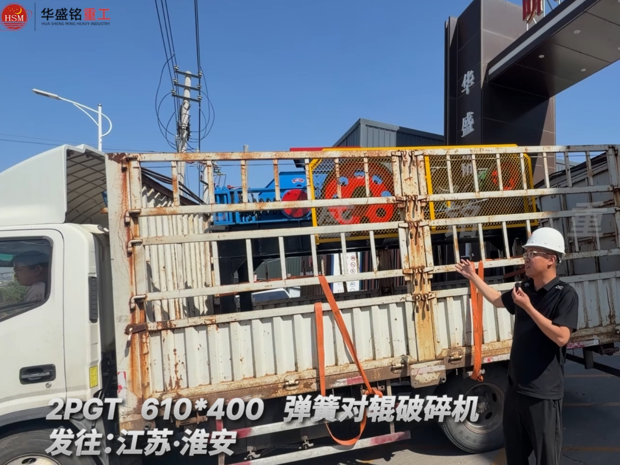 2PGT 610*400 弹簧对辊破碎机发往江苏·淮安 