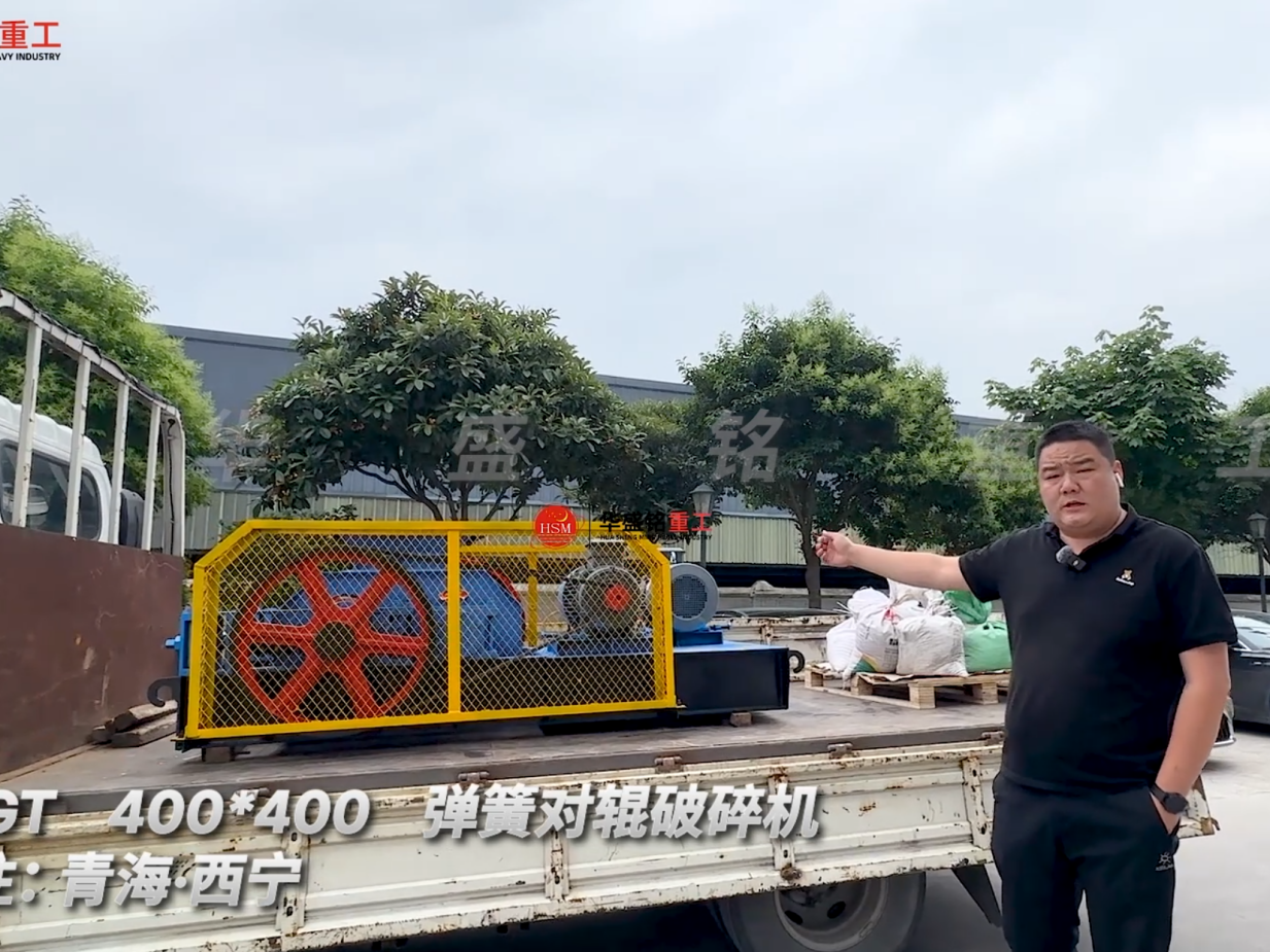 2PGT400*400弹簧对辊破碎机发往:青海·西宁