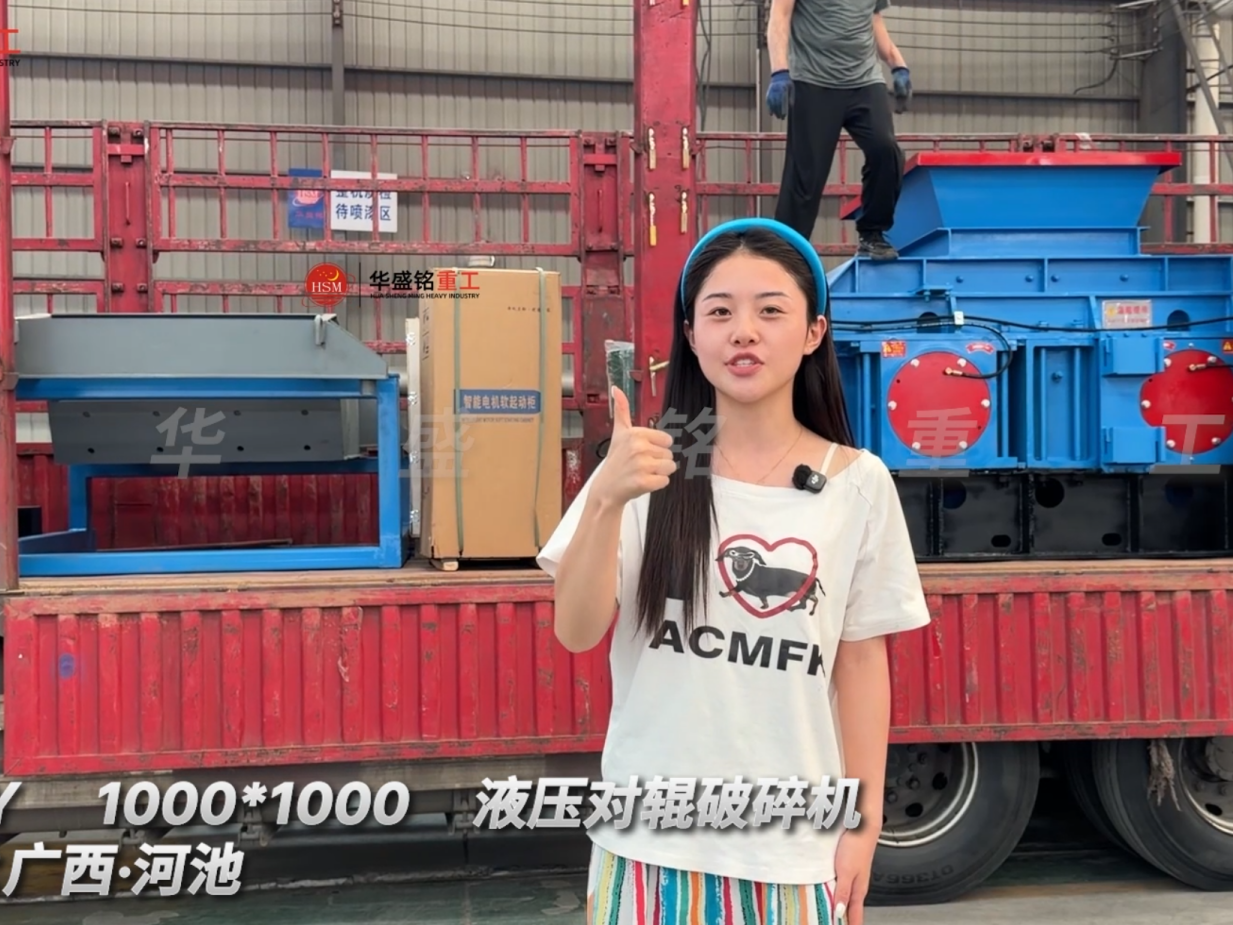 2PGY1000×1000液压对辊破碎机发往广西河池