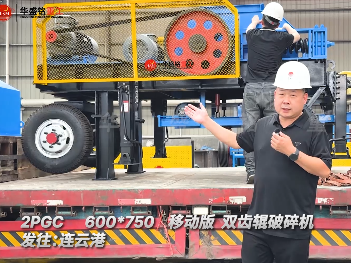 2PGC 600*750 移动式双齿辊破碎机 发往:连云港