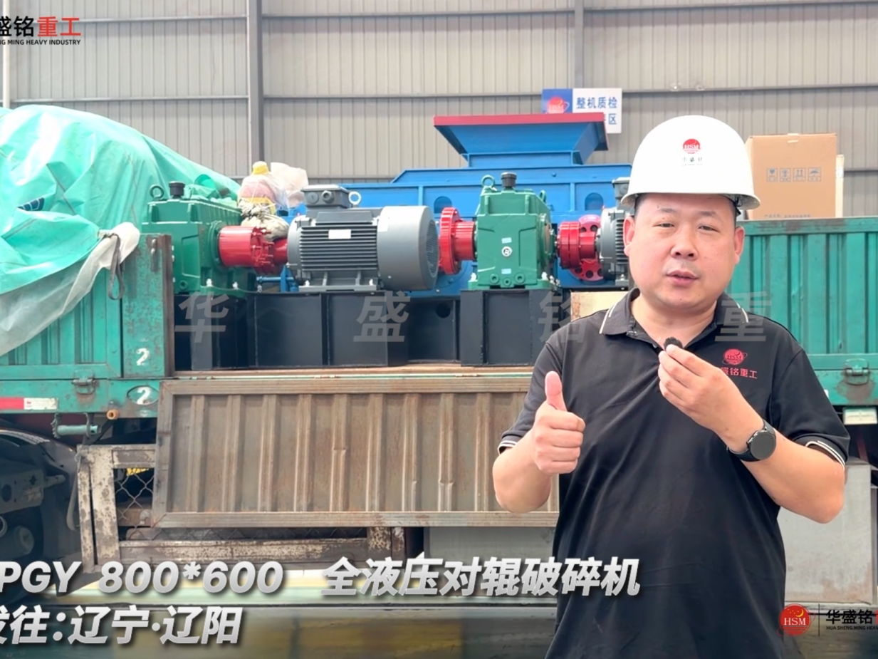2PGY 800*600全液压对辊破碎机发往辽宁·沈阳！