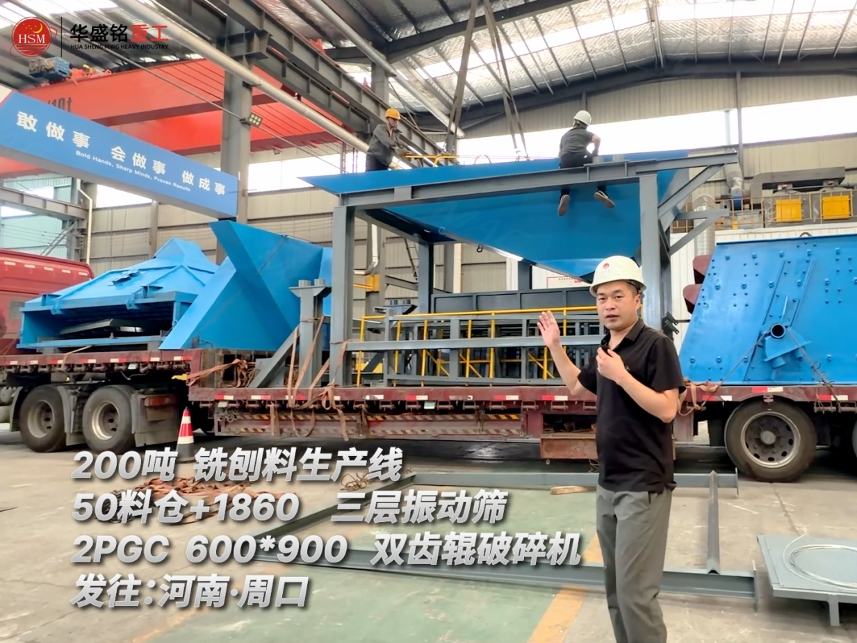 200吨铣刨料生产线发往：河南·周口！