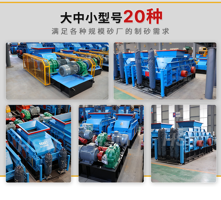 对辊制砂机