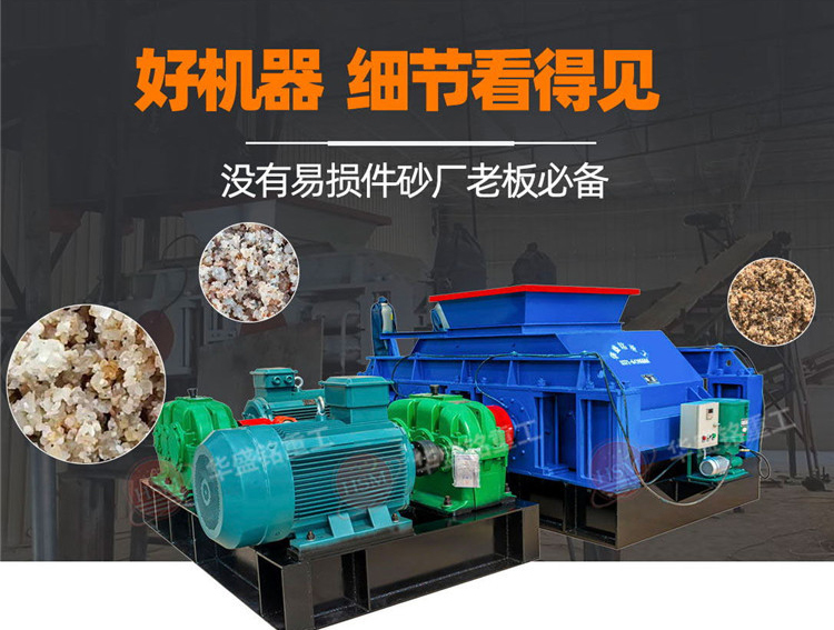 对辊制砂机 石料场制沙机 对辊制砂机 石料场制沙机