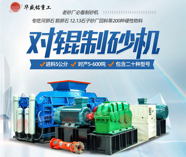 液压对辊制砂机