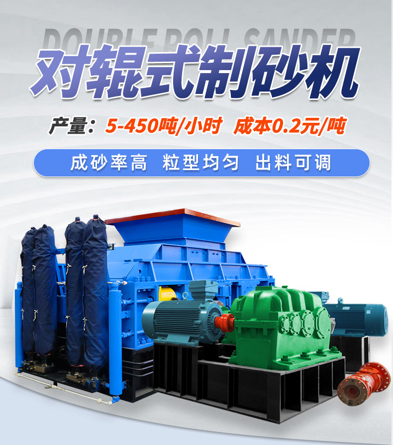 对辊制砂机