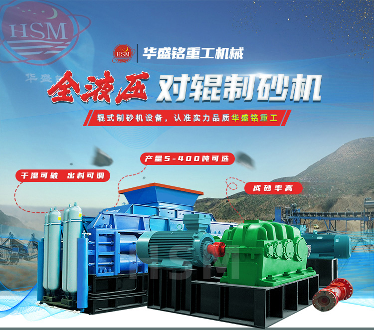 液压对辊制砂机 液压对辊制砂机
