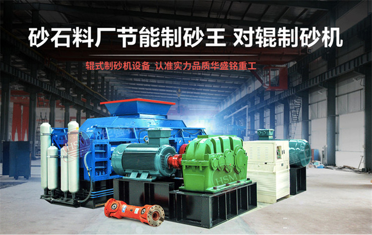 全自动液压对辊制砂机 