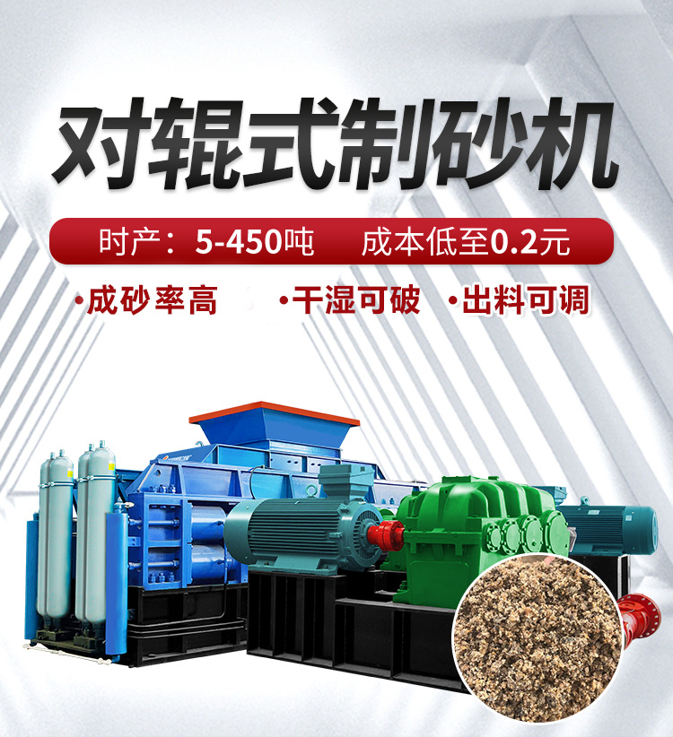 液压对辊制砂机 液压对辊制砂机