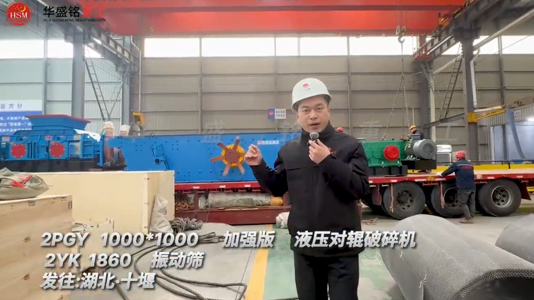 液压对辊制砂机