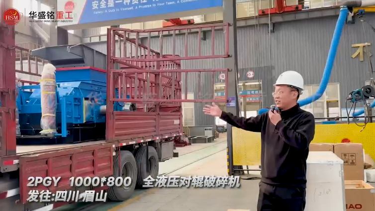 液压对辊制砂机