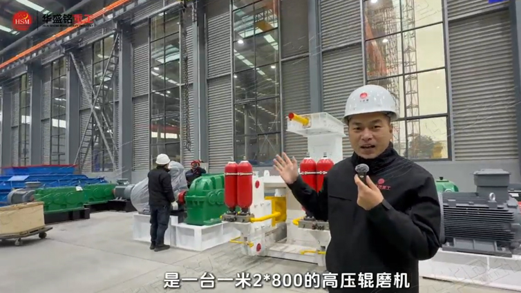 高压辊磨机