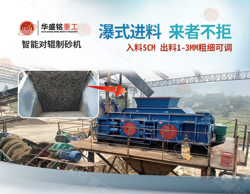 液压对辊制砂机