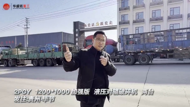 液压对辊破碎机