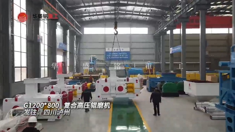 高压辊磨机