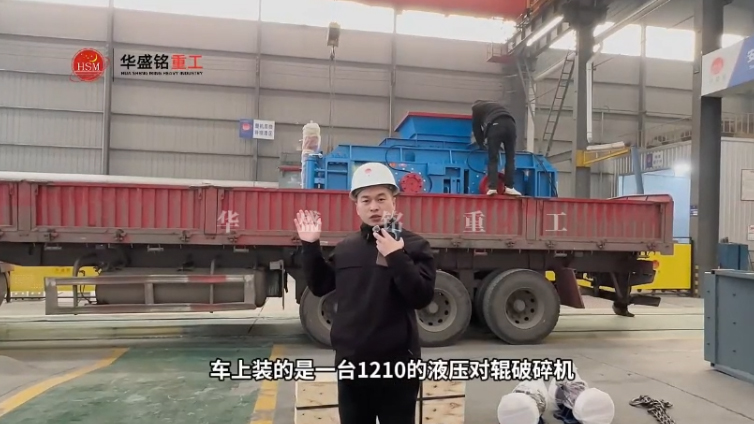 液压对辊制砂机