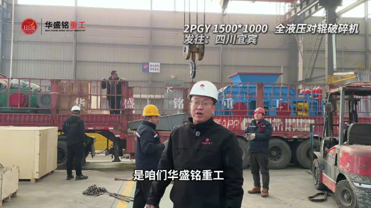 液压对辊制砂机