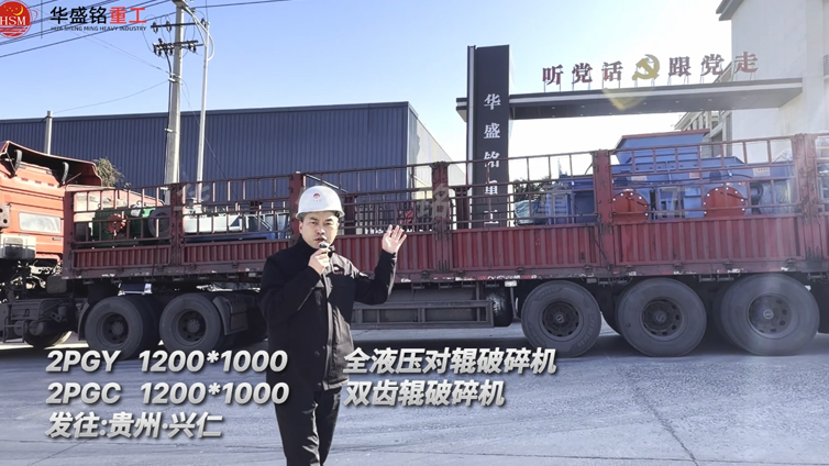 液压对辊制砂机