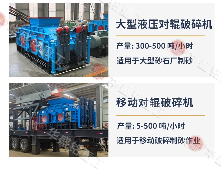 全自动液压对辊制砂机