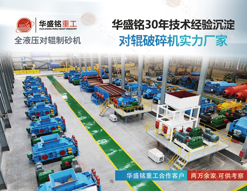 液压对辊制砂机